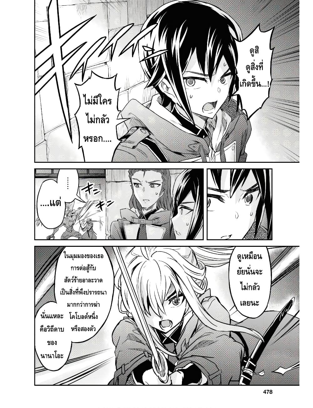 Nanatsu no Maken ga Shihai suru ตอนที่ 10.2 (14)